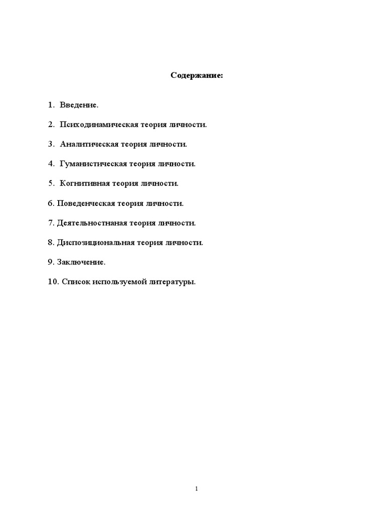 Курсовая работа: Шизоидная личность и любовь